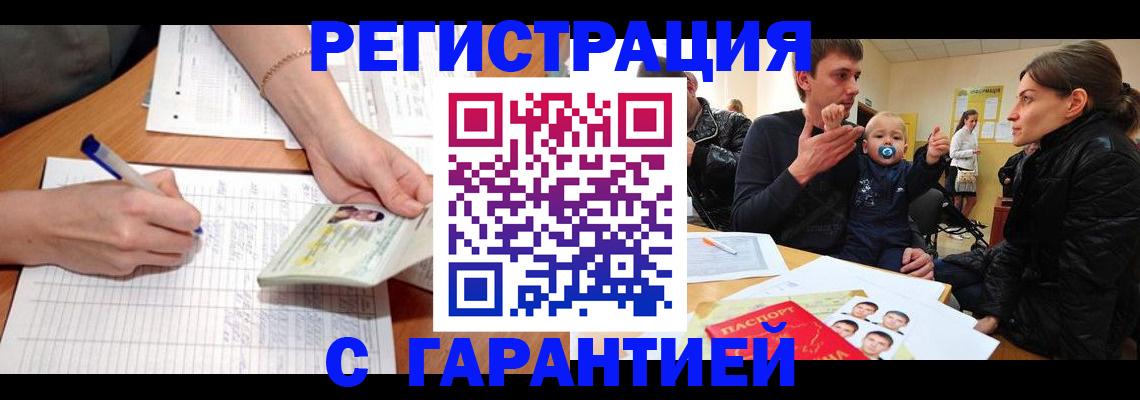 временная регистрация в Кирсанове