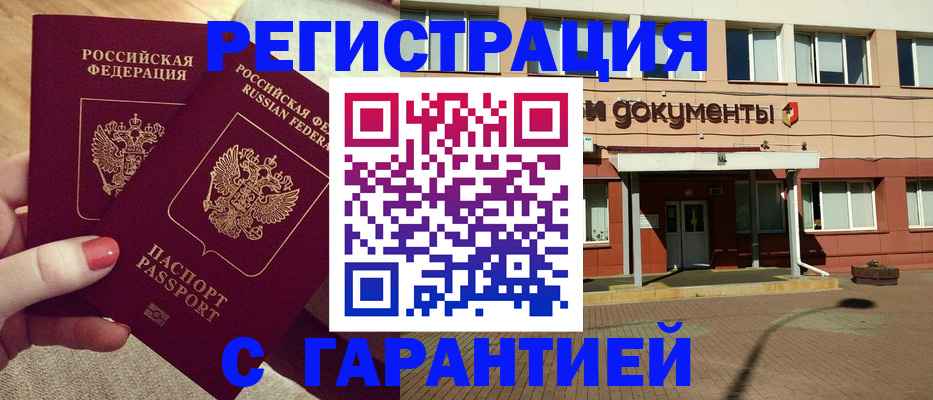прописка для военкомата в Кирсанове