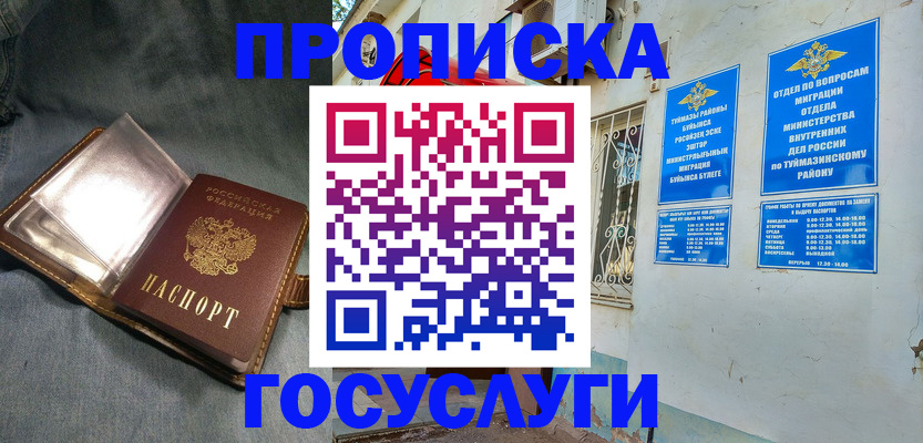 временная регистрация гарантия в Кирсанове
