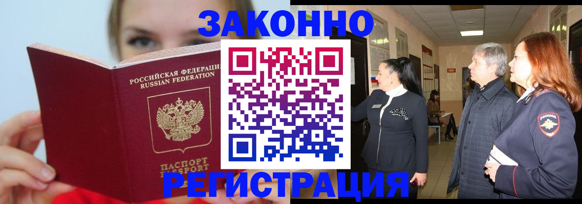 временная регистрация в квартире в Кирсанове