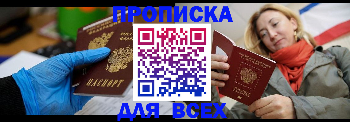 прописка законно в Кирсанове