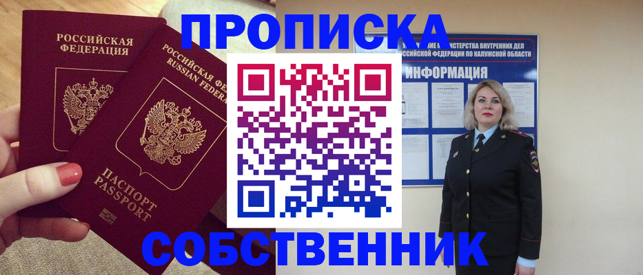 временная регистрация для школы в Кирсанове