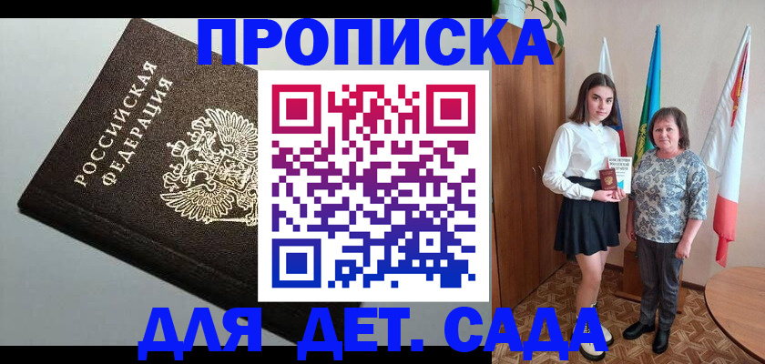прописка для работы в Кирсанове