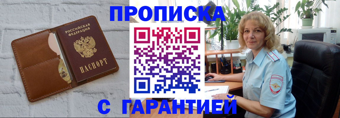 прописка поиск в Кирсанове
