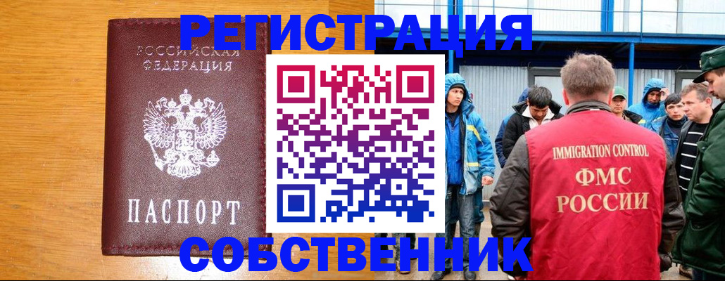 временная регистрация недорого в Кирсанове