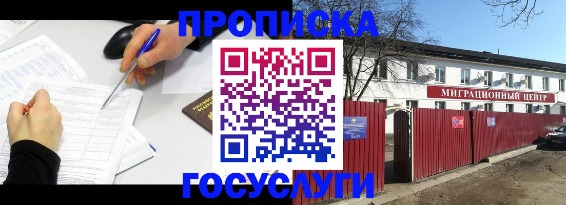 прописка ребенка в Кирсанове